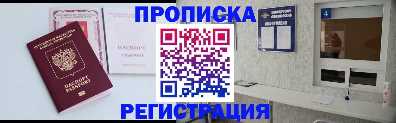 временная прописка в Каспийске